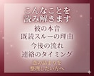 既読スルーされた理由を霊視します 相手の本音と今後の流れを霊視します イメージ4