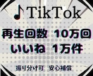 TikTokの10万再生回数と1万いいね増やします 再生回数10万回といいね1万件！おすすめ掲載率UP✨ イメージ5