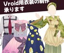 Vroid用の衣装を作成します VTuberや個人利用など新しい衣装をお考えの方 イメージ1