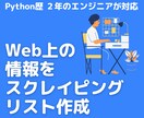 Web上のデータを自動収集し、リスト作成します データ収集プロセスを自動化し、ミスなく迅速にリストを作成！ イメージ1
