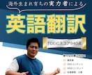 SNS、Webコンテンツ、書類など喜んで翻訳します TOEIC940点・海外生まれ育ちの実力者による高品質翻訳 イメージ1