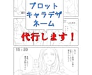 プロット・キャラデザ(ラフ)・ネーム代行致します ★描きたいキャラクターや物語を表現！伝わる漫画を制作★ イメージ1