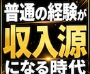 副業初心者でも簡単に経験を収入源に変えます 月3万の副収入を目指す！将来のお金の不安を減らします。 イメージ1