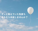 気を遣いすぎて疲れたHSPさんの想いを受け止めます 誰にも言えない想いをそっと手放せる安心の時間です イメージ7