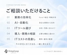 ITのお悩みを整理し、解決の道筋をご提案します 60分3,000円。業務改善もIT導入も、まず相談 イメージ3