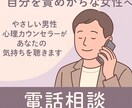 自分を責めがちな女性の為の電話相談お受けします 誰にも言えない不安、モヤモヤ、涙、男性カウンセラーの電話相談 イメージ4