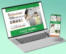 顧客の目に止まり、アクションに繋げるLPを制作ます WEB通販店長18年。下まで進みボタンが押されるLPを制作 イメージ3
