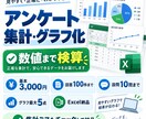 アンケート結果を集計・グラフ化し数値まで検算します 回答データを渡すだけ。集計ミスまで確認します イメージ1