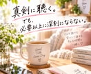 知り合いじゃないから話せること、お聴きします 20年以上、人の話を聴いてきた52歳と本音トークしませんか？ イメージ3