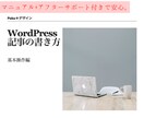丁寧に設定◎安心して運用できるブログ作成します Googleツール導入込のセット！初めてでもご安心ください。 イメージ3