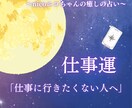 仕事に行きたくない人へ！仕事運タロットで占います 仕事でのお悩み・転職・人間関係（5月限定500円off！） イメージ1