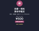 気になる人との相性を算命学で恋愛運を鑑定します 先着10名¥500｜算命学歴15年が恋愛運・相性を鑑定 イメージ1