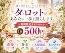 心を整理するタロット鑑定をいたします 【複雑愛】モヤモヤをタロットで一緒に整理しませんか？【復縁】 イメージ1