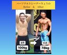 ２週間で変わる！リバウンドしない食事習慣を作ります ボディビル優勝者がサポート！初回限定のトライアルダイエット イメージ2