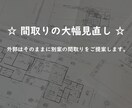 間取り改善案 ＋ 間取り新規プラン案をご提案します 図面承認日が迫っている方☆請負契約が間近の方☆相談承ります イメージ5