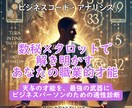 数秘×タロットであなたの職業的才能を解き明かします 天与の才能を、最強の武器に。ビジネスパーソンのための適性診断 イメージ1