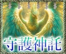 禁断霊視で守護霊が語る「あなたの魂の本質」授けます 【封印解除】神託を受信し、止まっていた運命の歯車が動き出す イメージ1