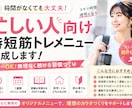 忙しい方向け｜時短筋トレ作成いたします 週1〜OK！忙しくても続けやすい！ イメージ1