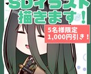 SDイラストを描きます 様々な用途でお使いいただけるSDイラストを描きます。 イメージ1