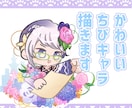 かわいいちびキャラ描きます サムネに！グッズに！カラフルでポップなデフォルメイラスト イメージ1