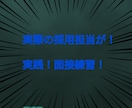 即日対応可/就職活動の面接対策をします 現役の採用担当が模擬面接を行ないます イメージ1