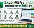 Excel・VBAで面倒な業務を自動化します Excel歴30年、業務に合わせて丁寧に対応 イメージ1