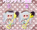 バレンタイン量産イラスト描きます 商用利用&グッズ化OK! かわいいバレンタインをお届け! イメージ1