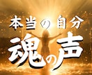 魂の本質を霊視し、ありのままのあなたをお伝えします 魂の奥底に眠る“本当の自分”を思い出すリーディング鑑定 イメージ5