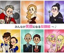 キャラクター似顔絵描きます 笑顔でハッピーが舞い込む似顔絵よ〜〜ん♡ イメージ3