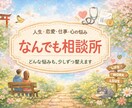 人生・医療・恋愛・経営までなんでも相談受けます ひとりで抱えなくて大丈夫。ここで一緒に整えましょう イメージ1
