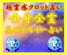 超【霊感タロット占い】全エネルギーを使い霊視します 【高エネルギー消費】★1日2名限定★高エネルギー霊感霊視占い イメージ1