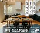 工務店専門集客に繋がるインスタ広告画像を作成します 見られるだけで終わらせないインスタ広告画像を制作 イメージ4