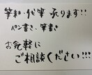 手書きの文字、書きます 代筆、筆耕、手書き文字なんでも書きます イメージ1