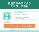 特別支援の子に合うScratch教材を制作します 一斉教材では届かない子のための、オーダーメイド教材 イメージ1