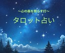 タロット＆占星術でお悩み解決への道に光を当てます 心を軽くして本来の輝きを☆あなた専用Specialmix鑑定 イメージ5