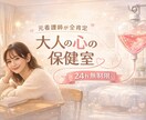 もう一人で抱えなくて大丈夫。3日間お話伺います 仕事・家庭・人間関係…。一人で抱えた気持ちを整理しませんか？ イメージ4