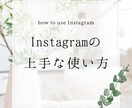 あなたらしい【発信】のInstagram演出します Instagramで毎日を輝かせる使い方やスケジュールまで イメージ1