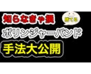 ましゅまろが使えるボリンジャーバンド手法教えます 感覚ではなく数字的根拠＋実績を出し、無裁量手法お教えします イメージ2
