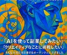 50代から始めるAI活用法教えます 難しくない！今日から始めるAI活用 イメージ1