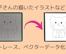 手描きイラストを商用可能な高画質データに致します 初めての方も歓迎！手描きイラストを綺麗なベクターデータへ変換 イメージ2