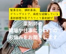 アラフィフ薬剤師が薬剤師の仕事の相談をお聞きします 製薬会社、病院、調剤薬局、ドラッグストアなど職場経験多数です イメージ1