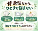 お金の不安を丸っと解決！貯める体質へ改善します 家計簿なし！節約なし！独立系FPが１カ月間完全サポート！ イメージ3