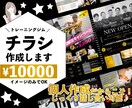 かっこいいチラシ作成します 印刷もして欲しい！ラミネートまで！などなんでも相談して下さい イメージ1