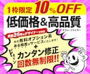 1枠限定10%OFF▶低価格で高品質チラシ作ります 実務26年のデザイナーが起業・新装開店・販促を手伝います！ イメージ1