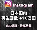 インスタのリール10万回を増やします IGTV対応・Instagram★伸びる宣伝で増加します★ イメージ6
