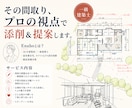 間取り添削！一級建築士が素敵な住まいをご提案します 一生の買い物なので、納得のいく理想の間取りを見つけましょう！ イメージ1
