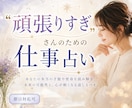 西洋占星術で『本来のあなたで働ける道』を照らします 〜「ねばならない」を脱いで、毎日いきいき働く未来へ〜 イメージ1