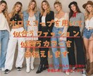 ブランディング☆似合う服装/カラーをお伝えします ホロスコープ鑑定で、周囲からの見た目の印象アップ! イメージ2