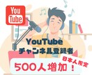 Youtube日本人限定登録500人増やします 【限定5名のみ】激安8000円から開始◆5名毎500円UP◆ イメージ1
