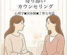 心理学 × 実体験 × 傾聴力であなたに伴走します あなたの気持ちに合わせた “大人の寄り添い” を提供します。 イメージ1